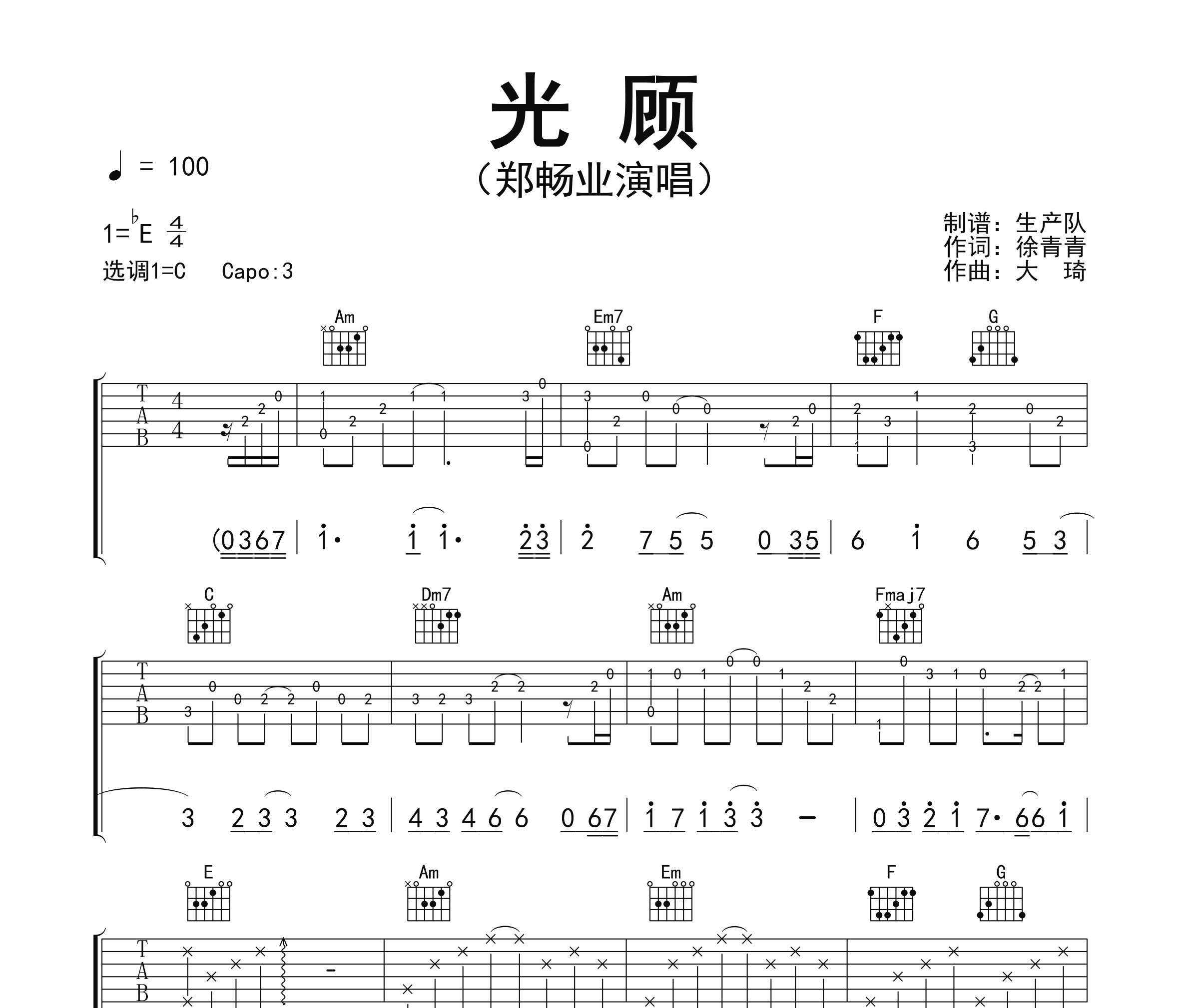 光顾吉他谱