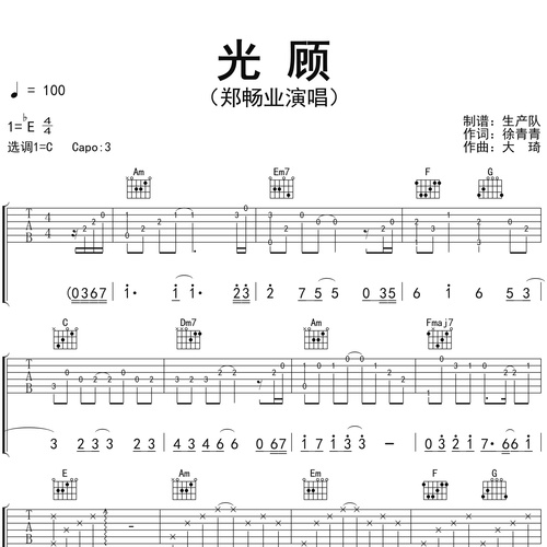 光顾吉他谱 郑畅业 C调吉他伴奏谱