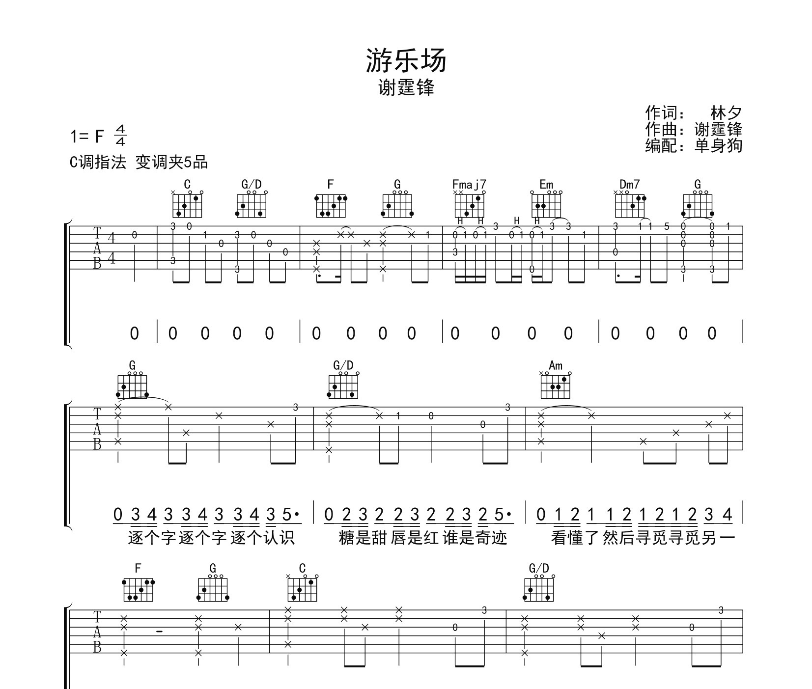 游乐场吉他谱
