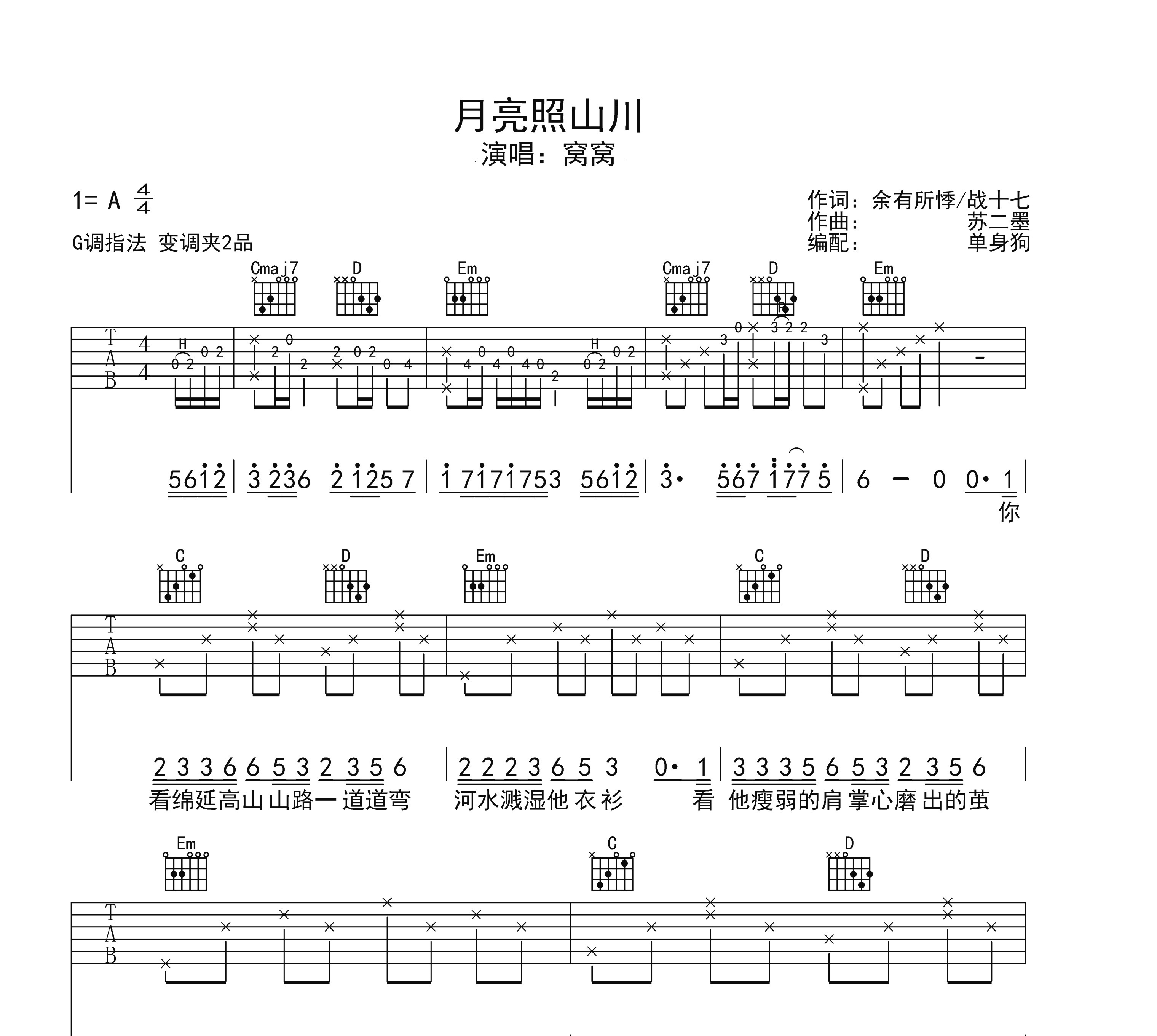 月亮照山川吉他谱