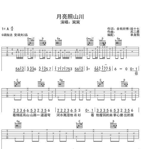 《月亮照山川》吉他谱_窝窝_吉他伴奏谱_G调版