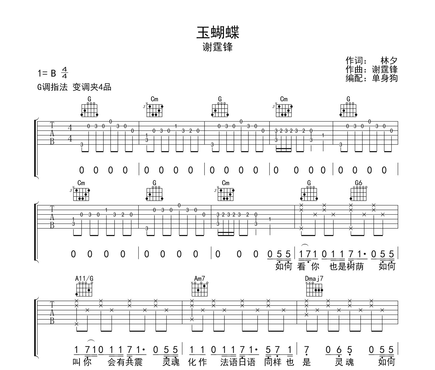 玉蝴蝶吉他谱