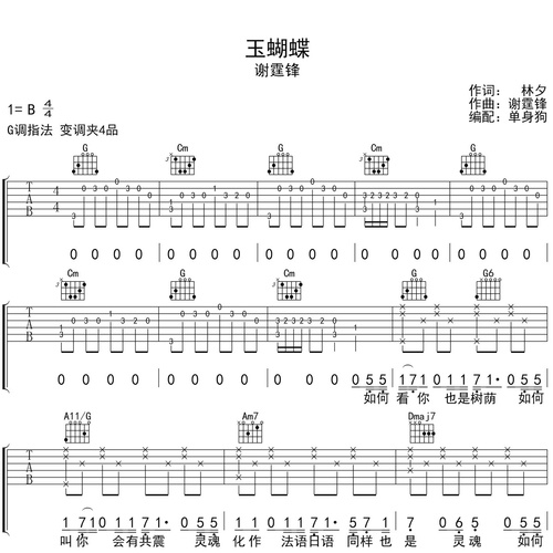 《玉蝴蝶》吉他谱 谢霆锋 G调伴奏吉他谱