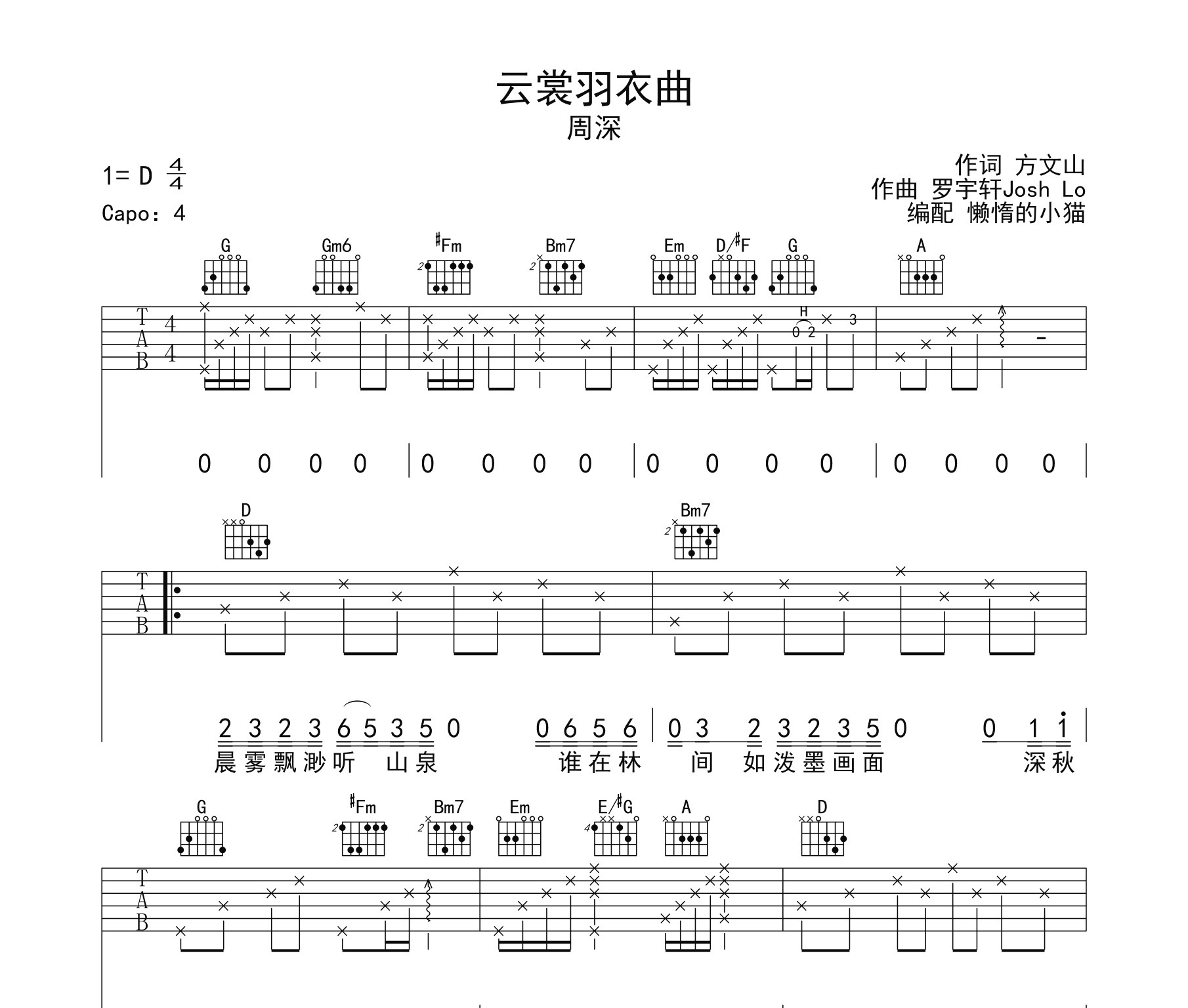 云裳羽衣曲吉他谱