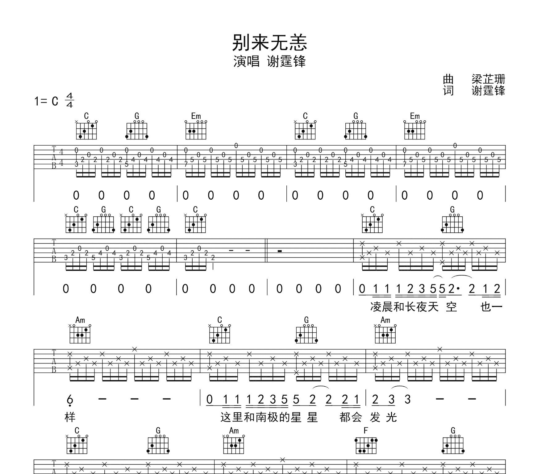别来无恙吉他谱