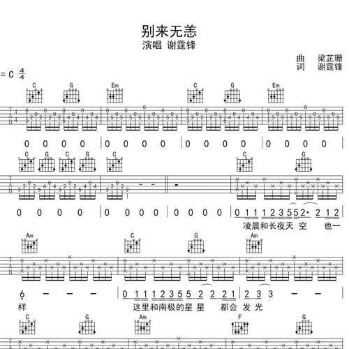 别来无恙吉他谱 谢霆锋 弹唱伴奏吉他谱 C调版