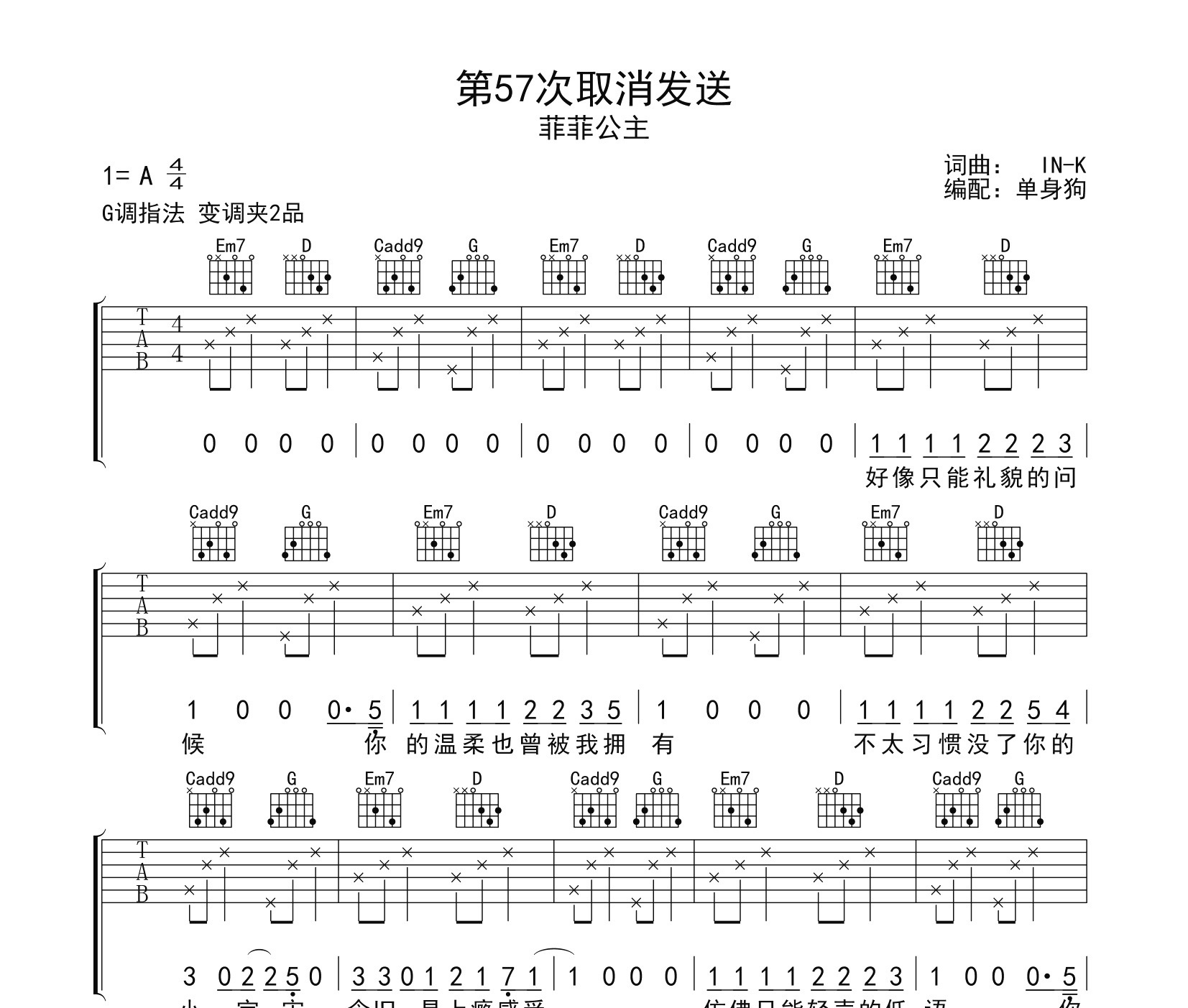 第57次取消发送吉他谱