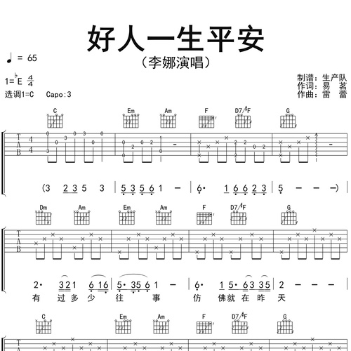 好人一生平安吉他弹唱谱_李娜_C调吉他谱