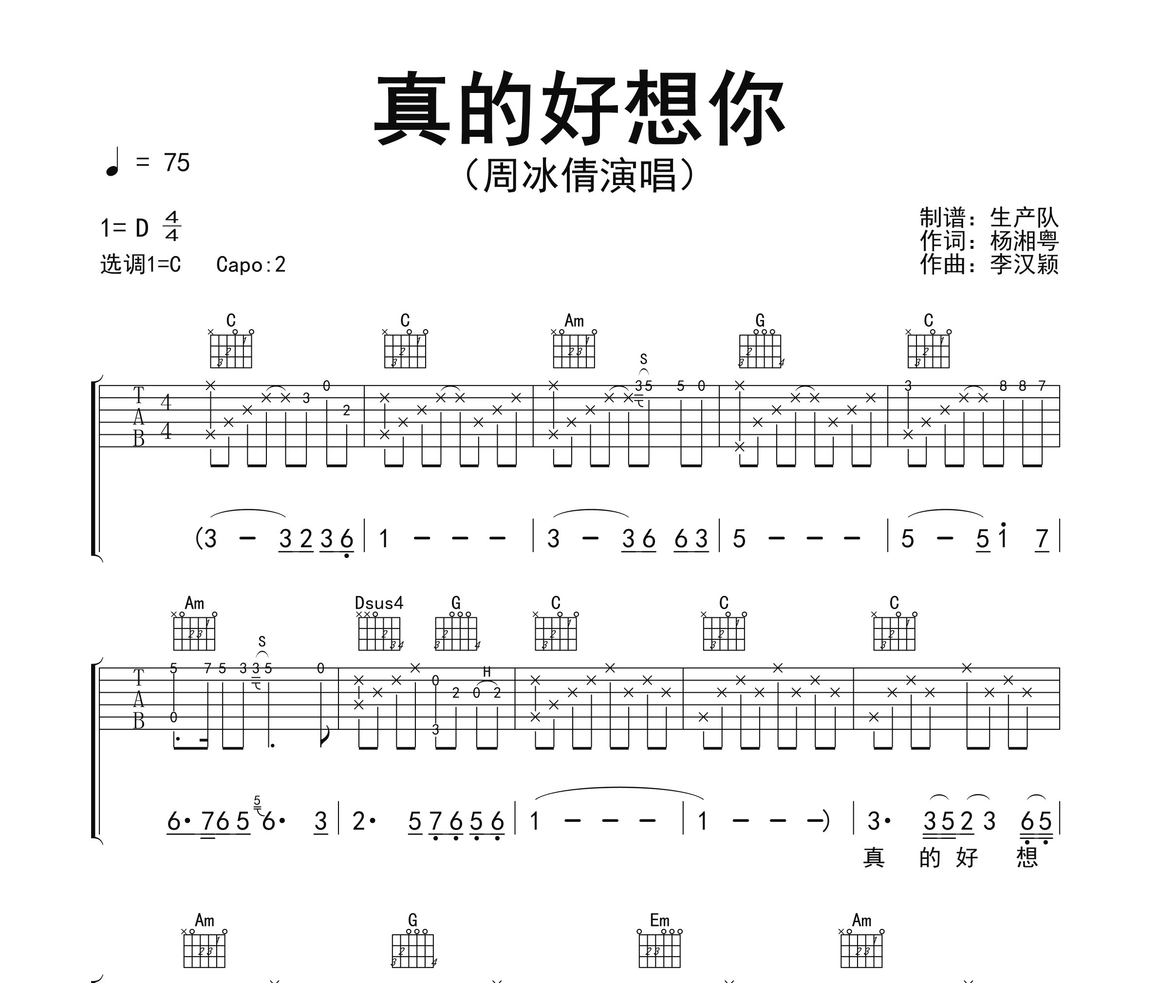 真的好想你吉他谱