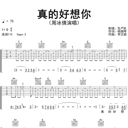 真的好想你