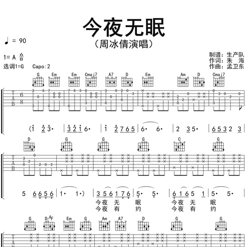 今夜无眠吉他弹唱谱 周冰倩 G调伴奏谱
