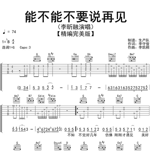 能不能不要说再见