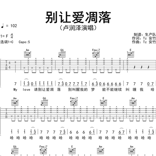 别让爱凋落吉他谱 卢润泽 C调编配六线谱