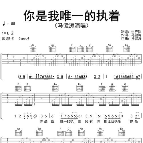 《你是我唯一的执着》吉他谱 马健涛 C调演奏吉他六线谱
