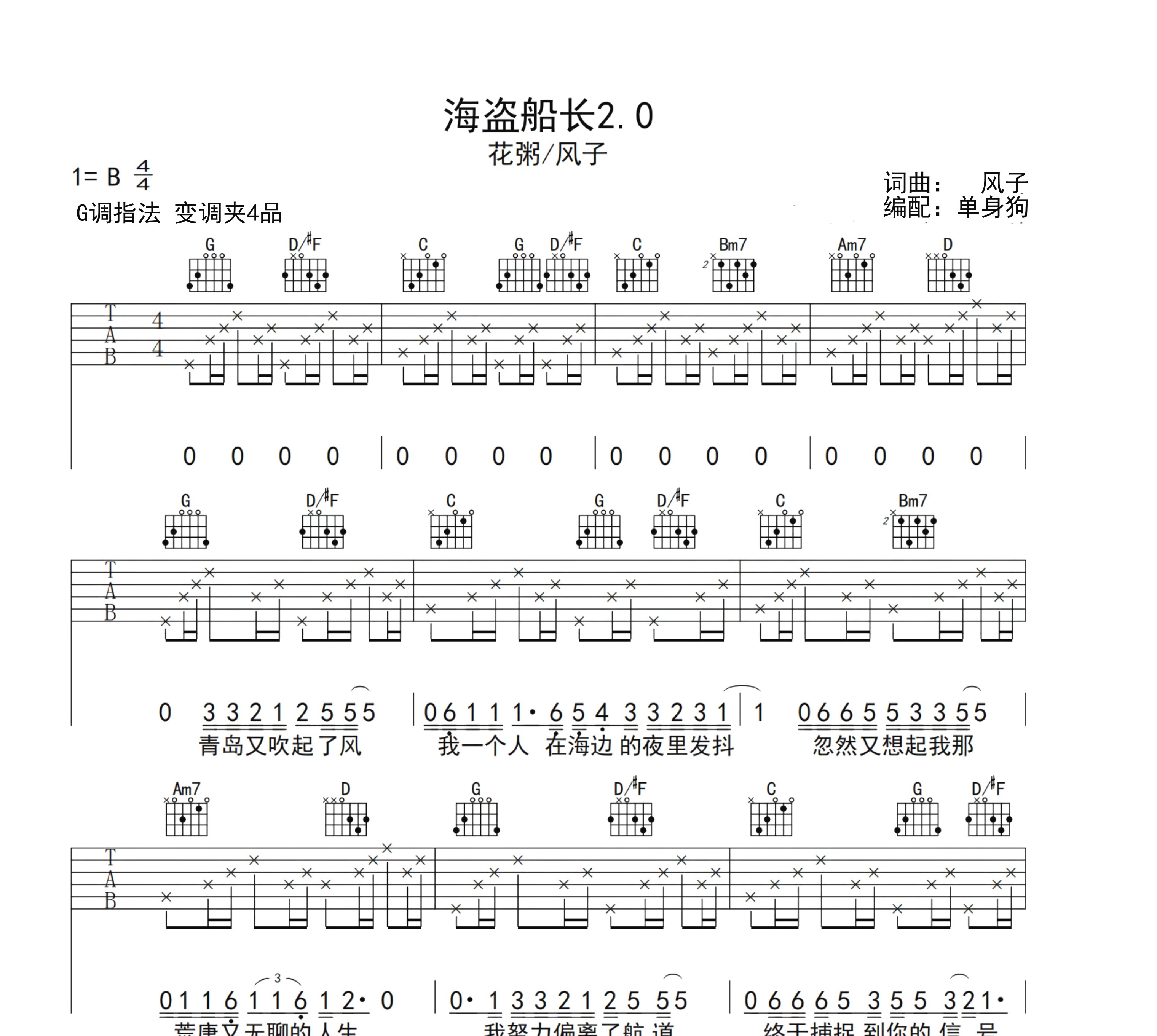 海盗船长2.0吉他谱
