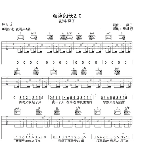 海盗船长2.0