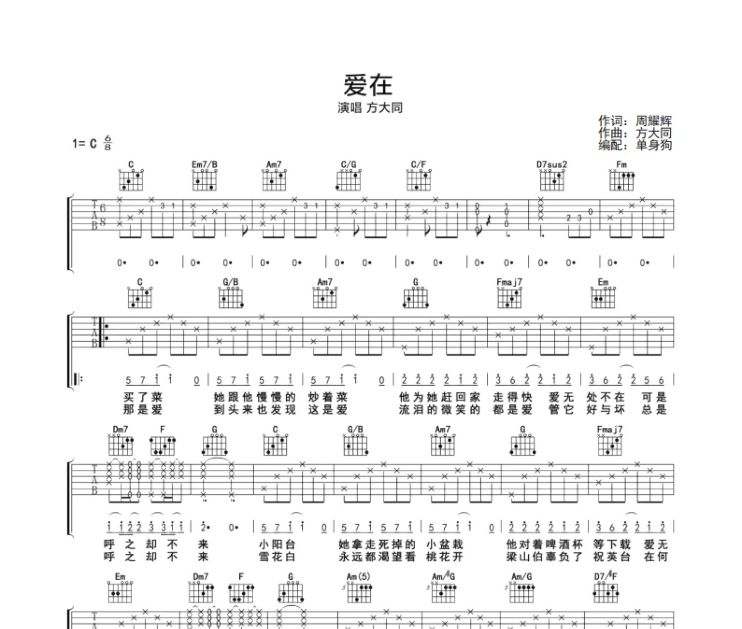 爱在吉他谱