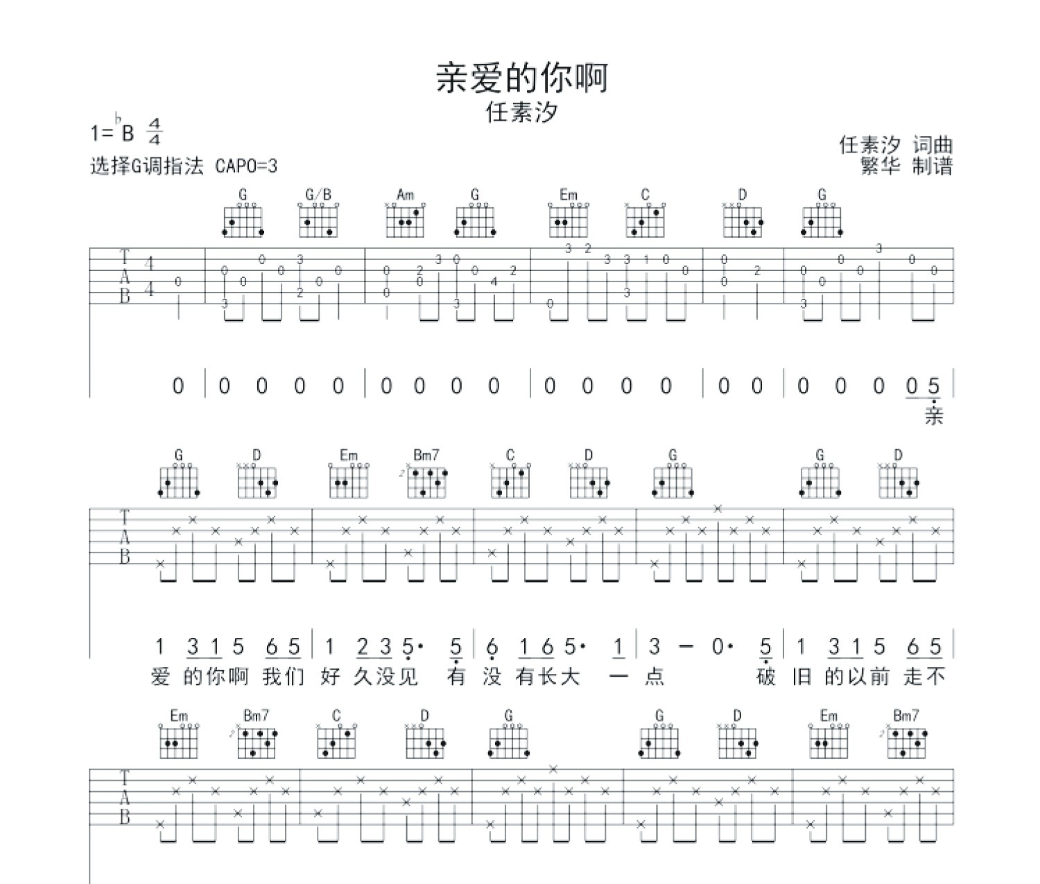 亲爱的你啊吉他谱