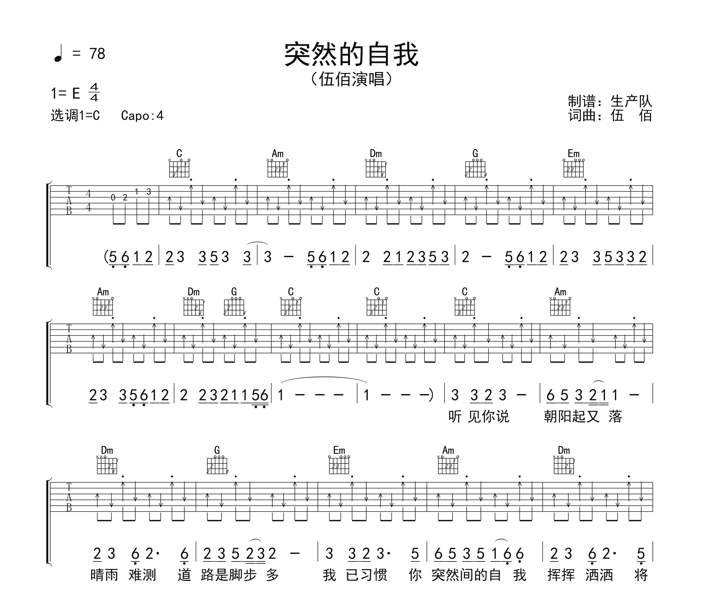 突然的自我（免翻页版）吉他谱
