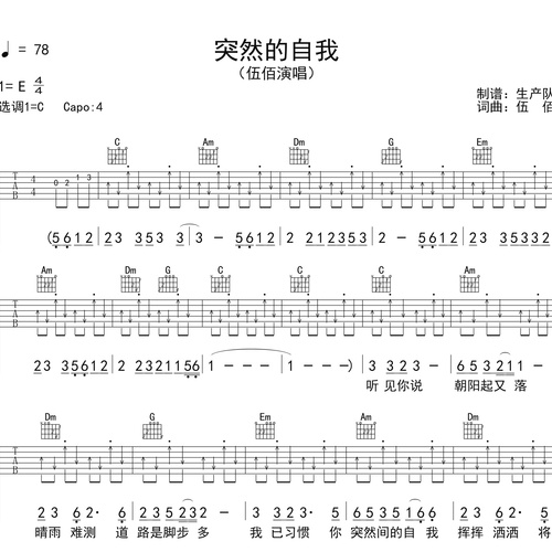 《突然的自我（免翻页版）》吉他谱 伍佰 C调弹唱吉他谱