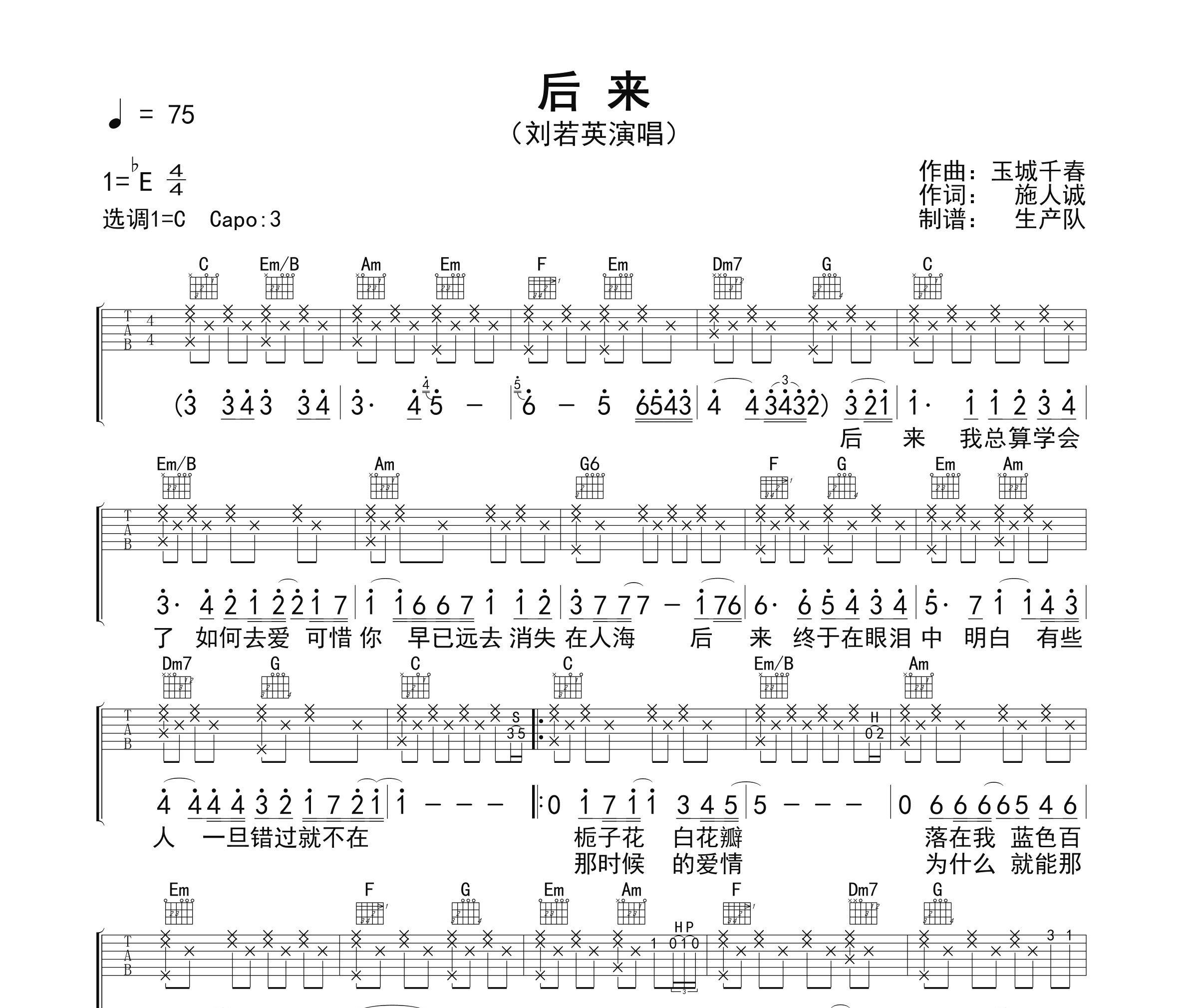 后来（免翻页版）吉他谱