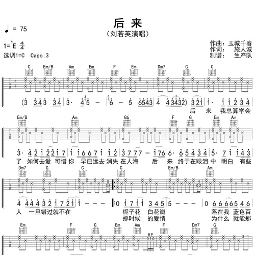 后来（免翻页版）吉他弹唱谱 刘若英 C调六线谱