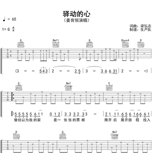 驿动的心（免翻页版）吉他弹唱谱 姜育恒 G调六线谱