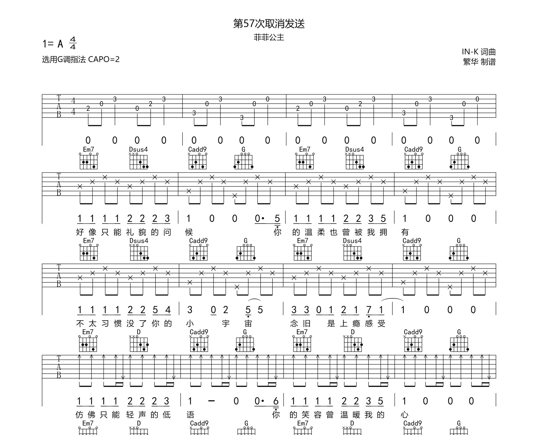 第57次取消发送吉他谱