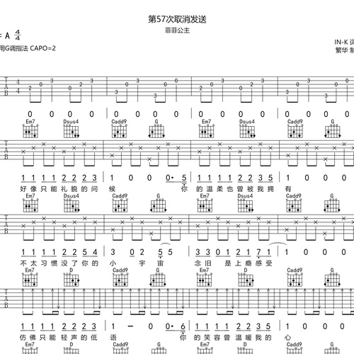 菲菲公主《第57次取消发送》吉他谱 G调调弹唱吉他谱