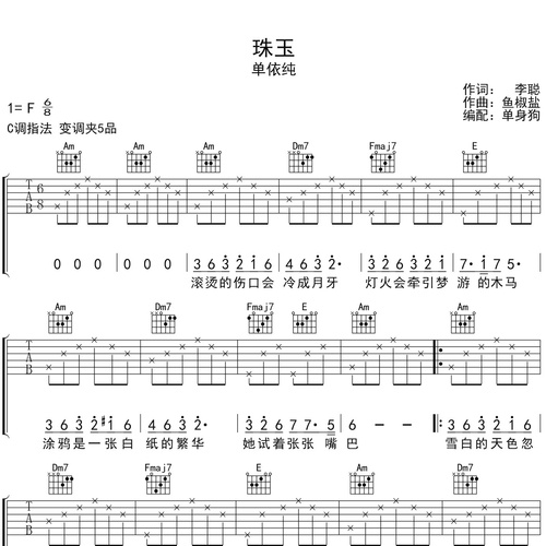 珠玉