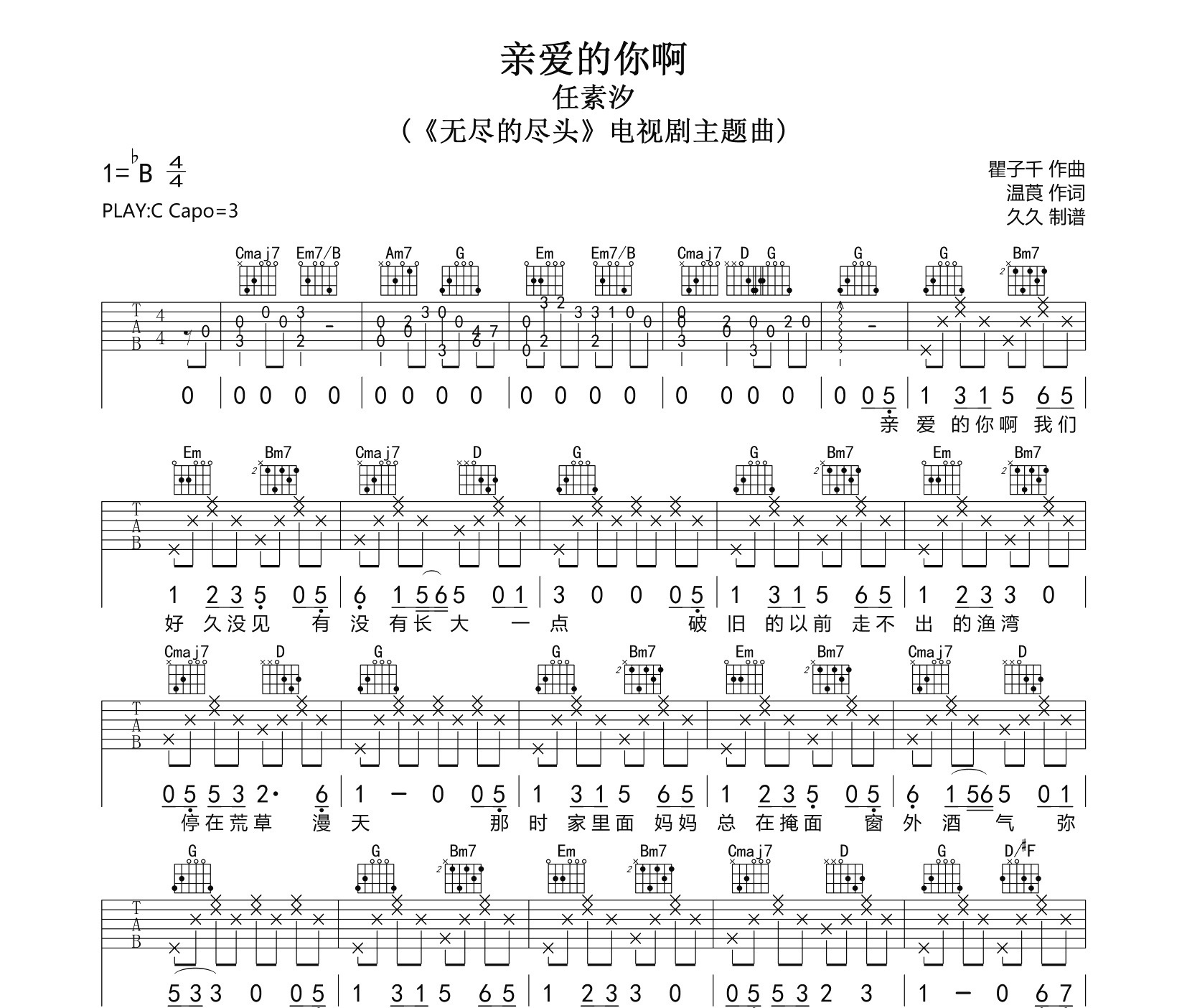 亲爱的你啊吉他谱