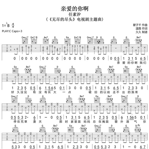亲爱的你啊
