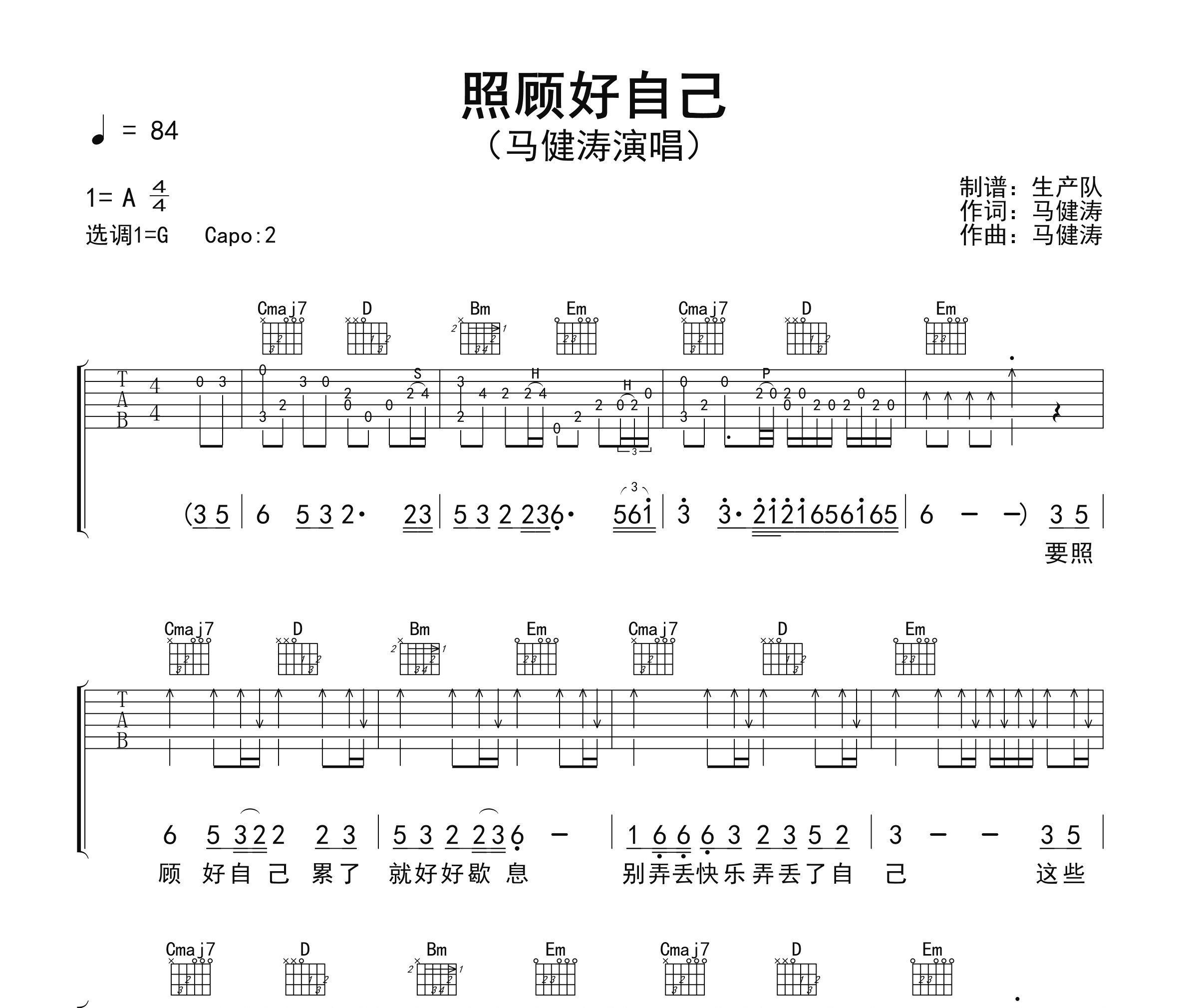 照顾好自己吉他谱