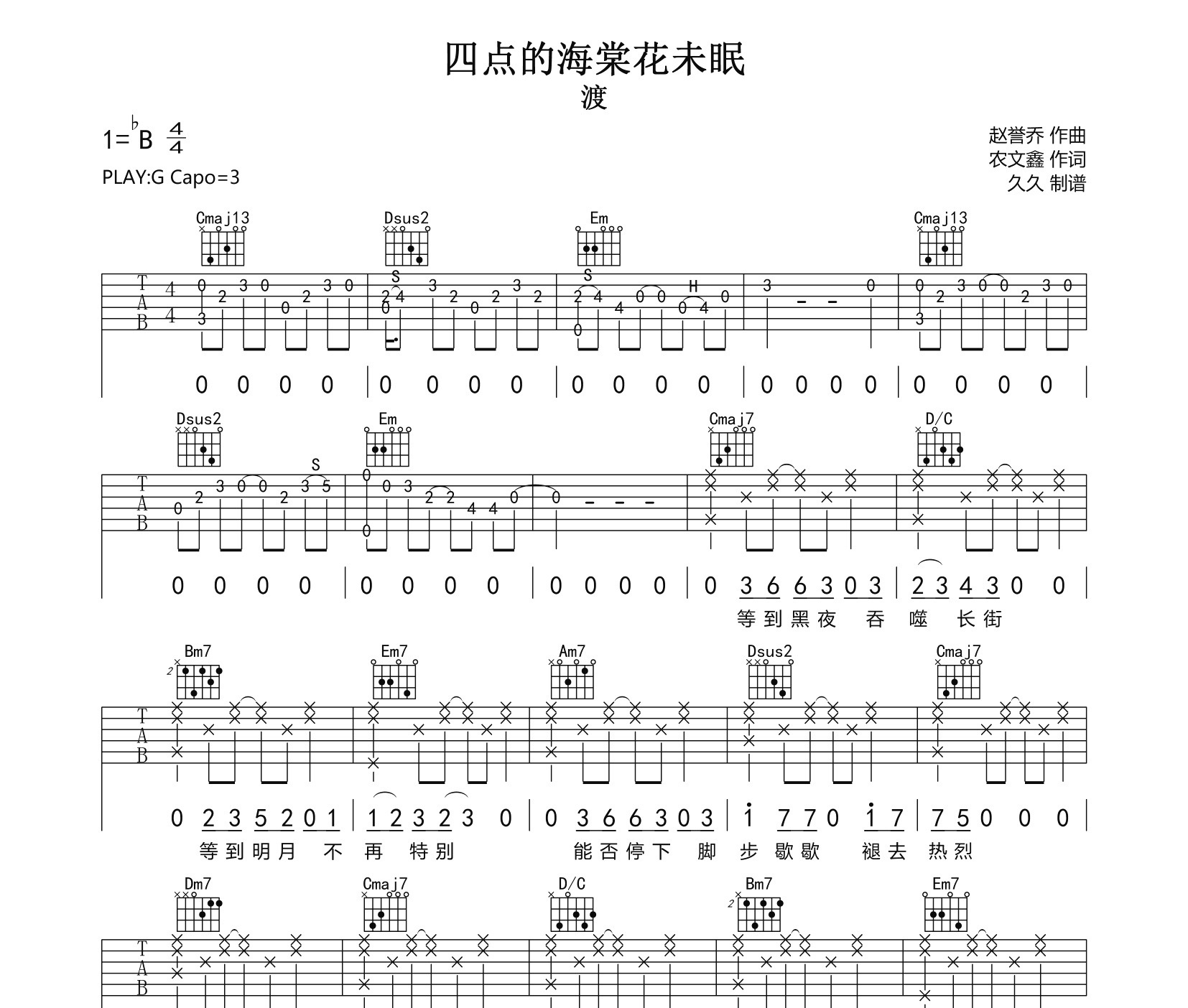 四点的海棠花未眠吉他谱