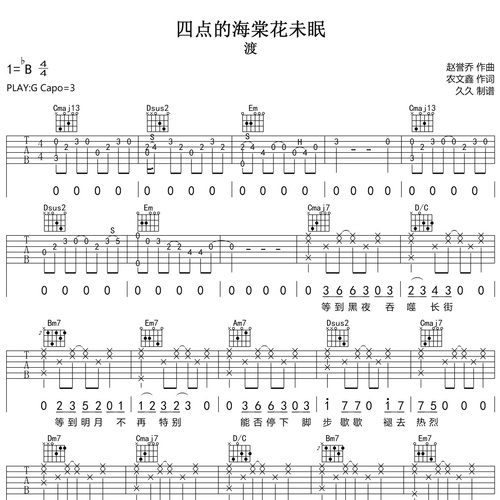 《四点的海棠花未眠》吉他谱_渡演唱_G调弹唱吉他谱