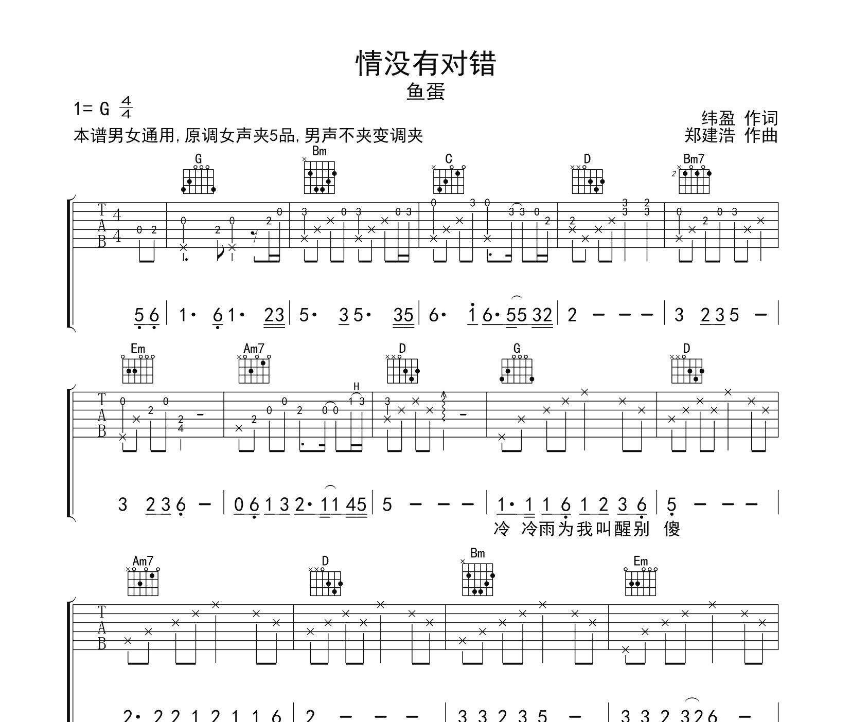 情没有对错吉他谱