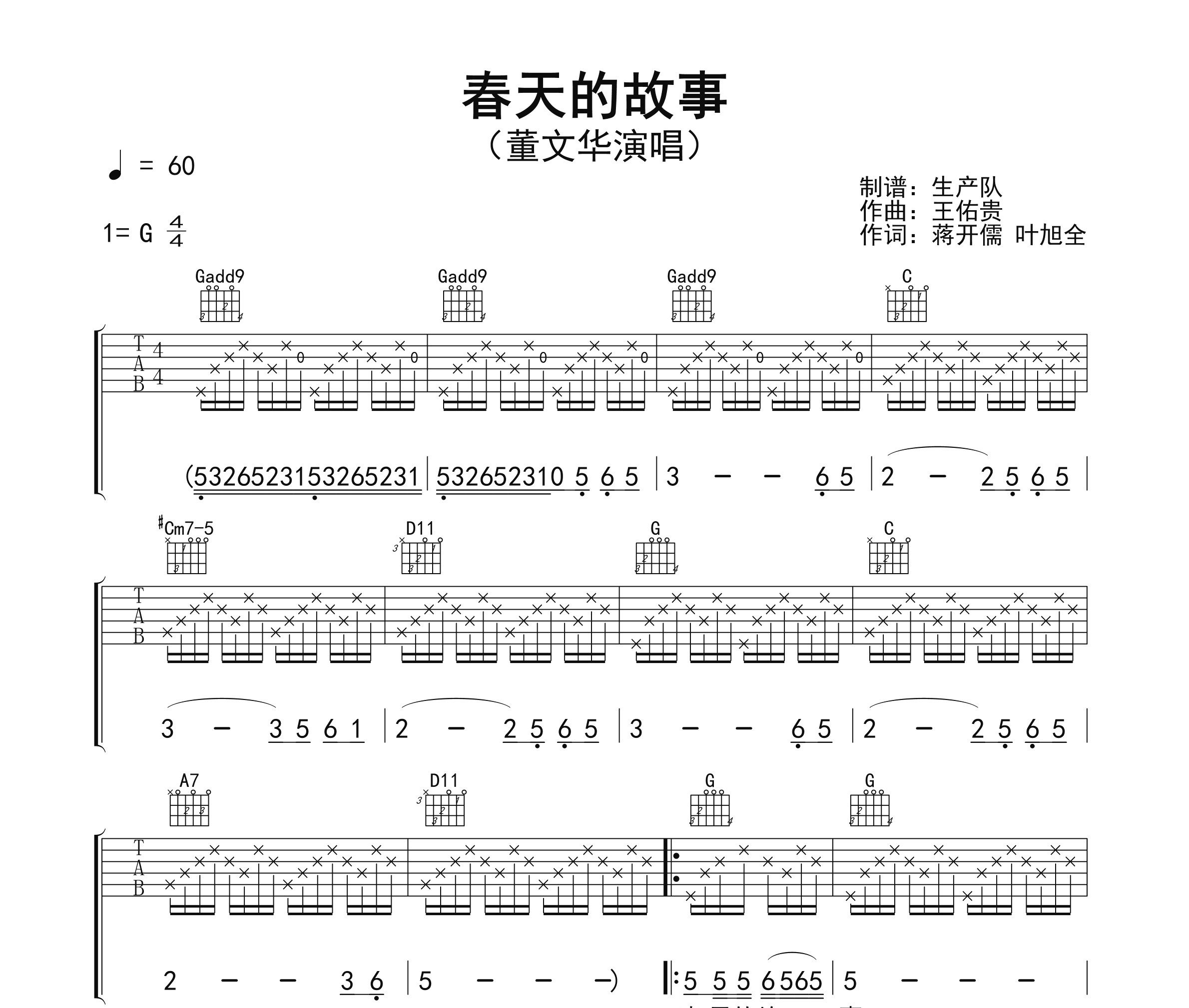 春天的故事吉他谱