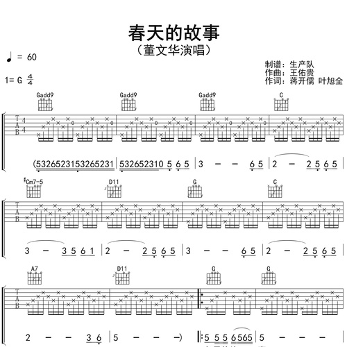 春天的故事