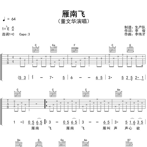 雁南飞