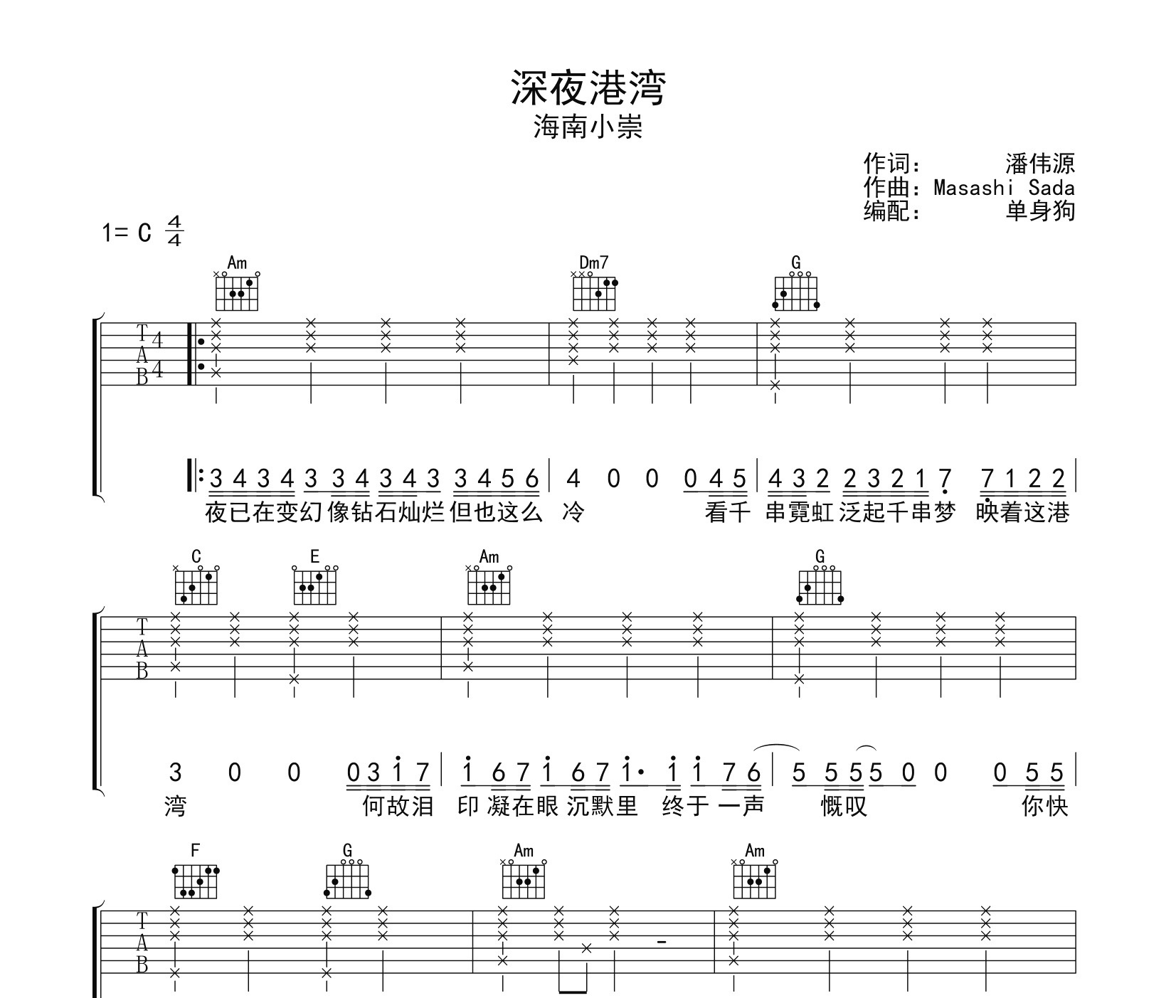 深夜港湾吉他谱