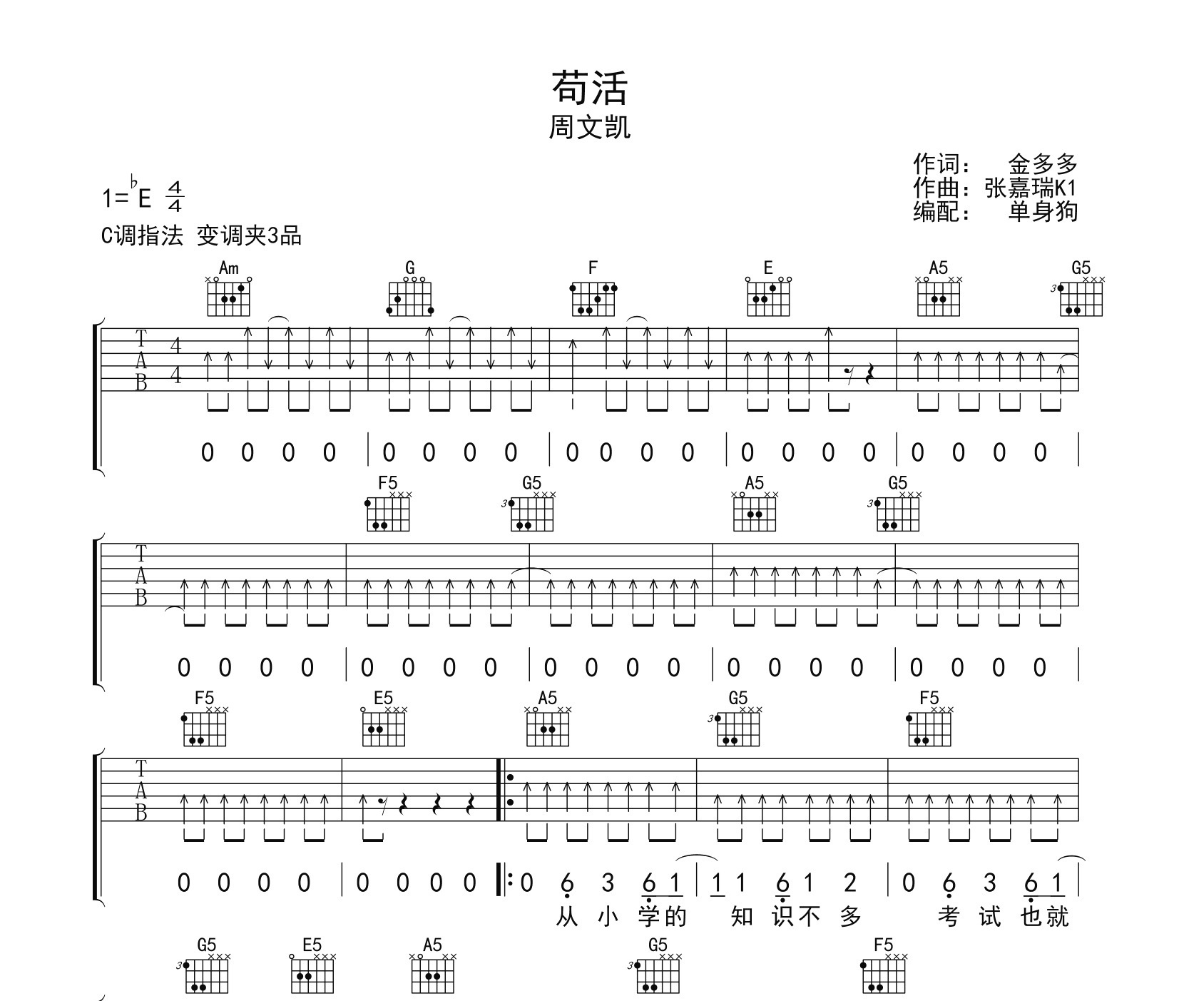 苟活吉他谱