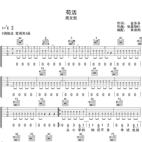 苟活