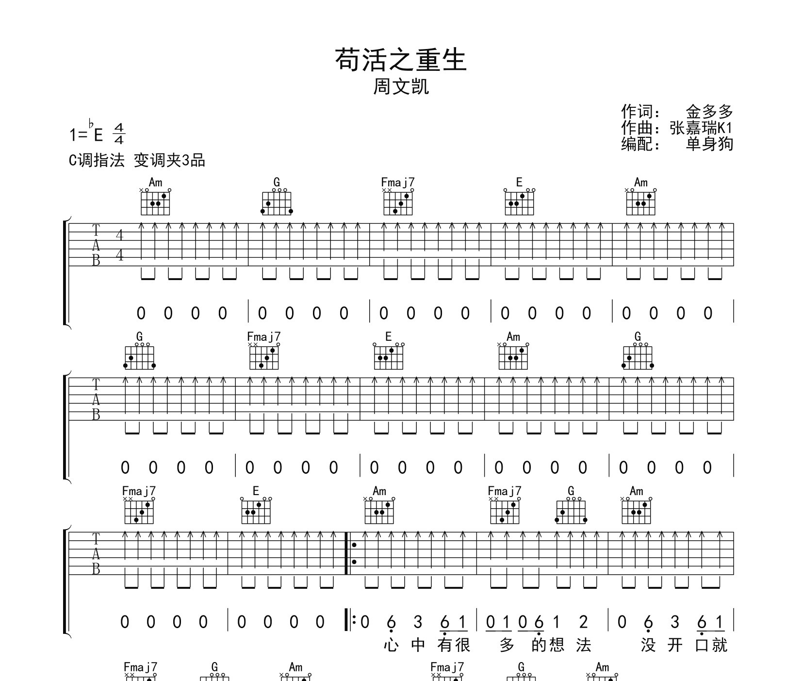 苟活之重生吉他谱