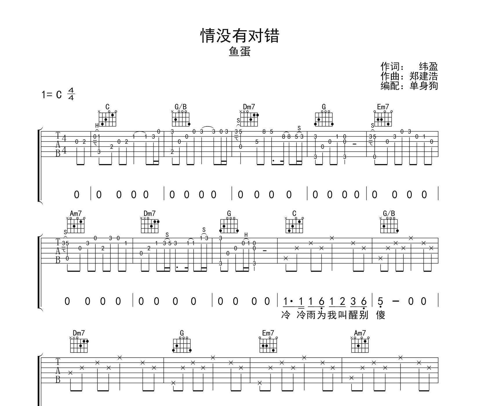 情没有对错吉他谱