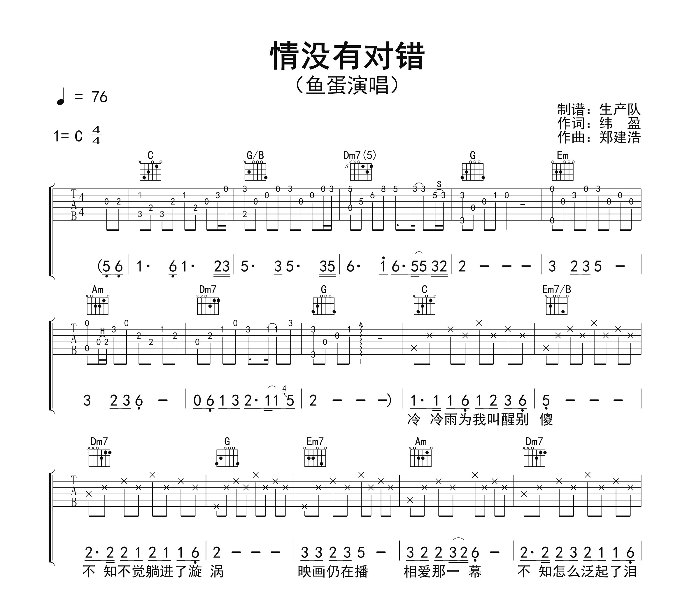 情没有对错吉他谱