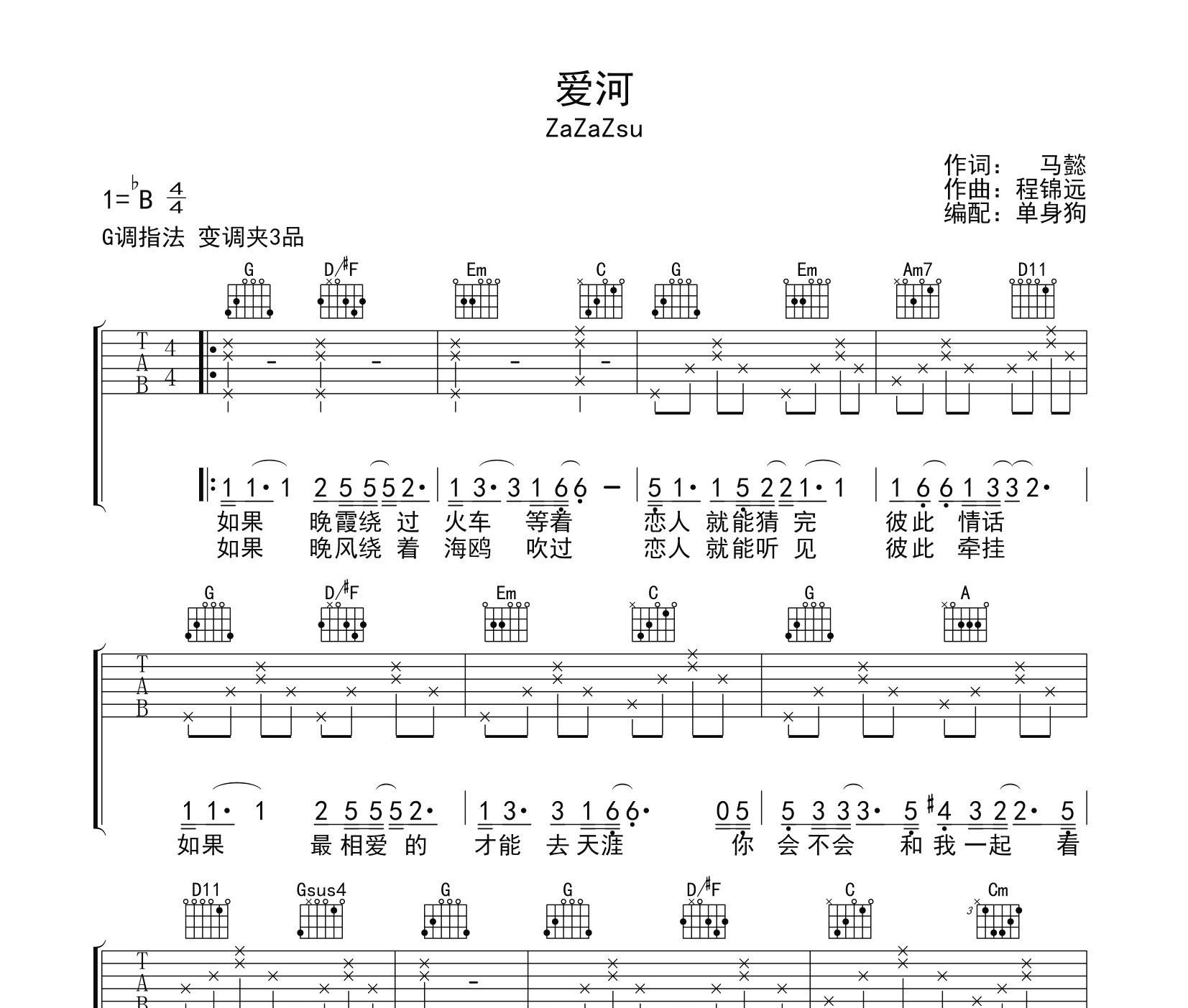 爱河吉他谱