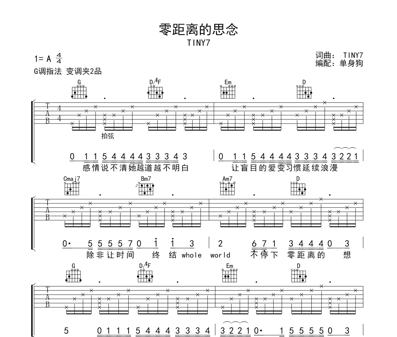 零距离的思念吉他谱