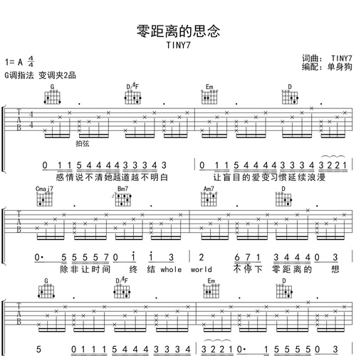 《零距离的思念》吉他六线谱_TINY7_弹唱吉他谱_G调指法