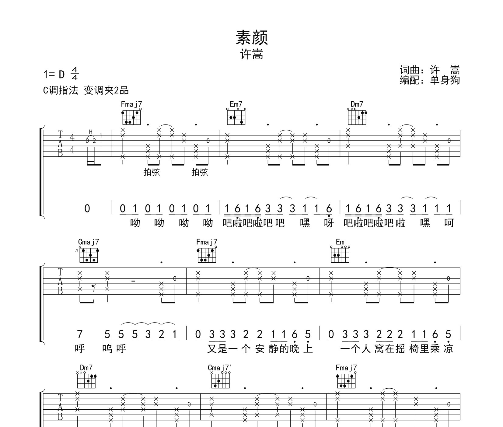 素颜吉他谱