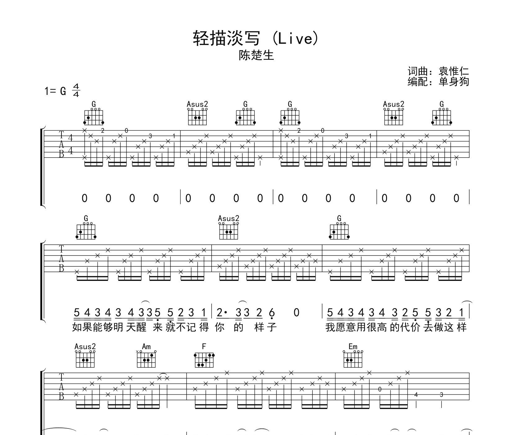 轻描淡写 (Live)吉他谱
